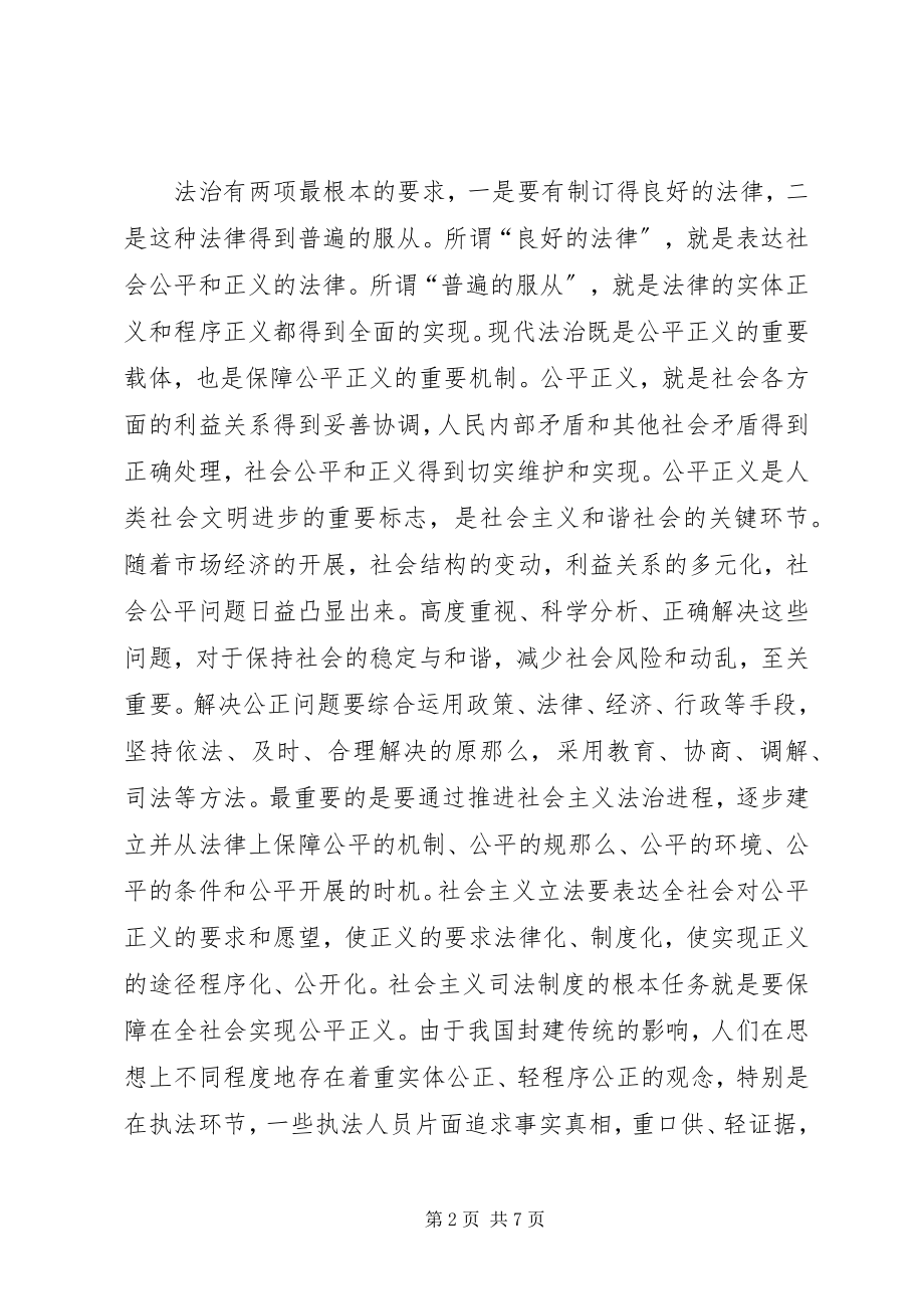 2023年社会主义法治理念的基本内容.docx_第2页