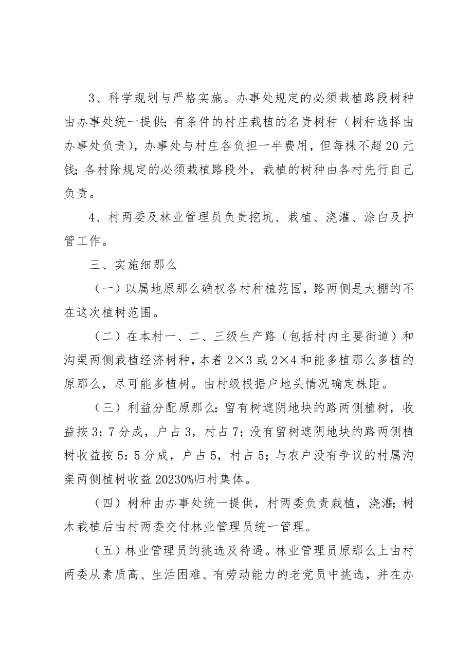 2023年春季植树活动实施方案新编.docx_第2页