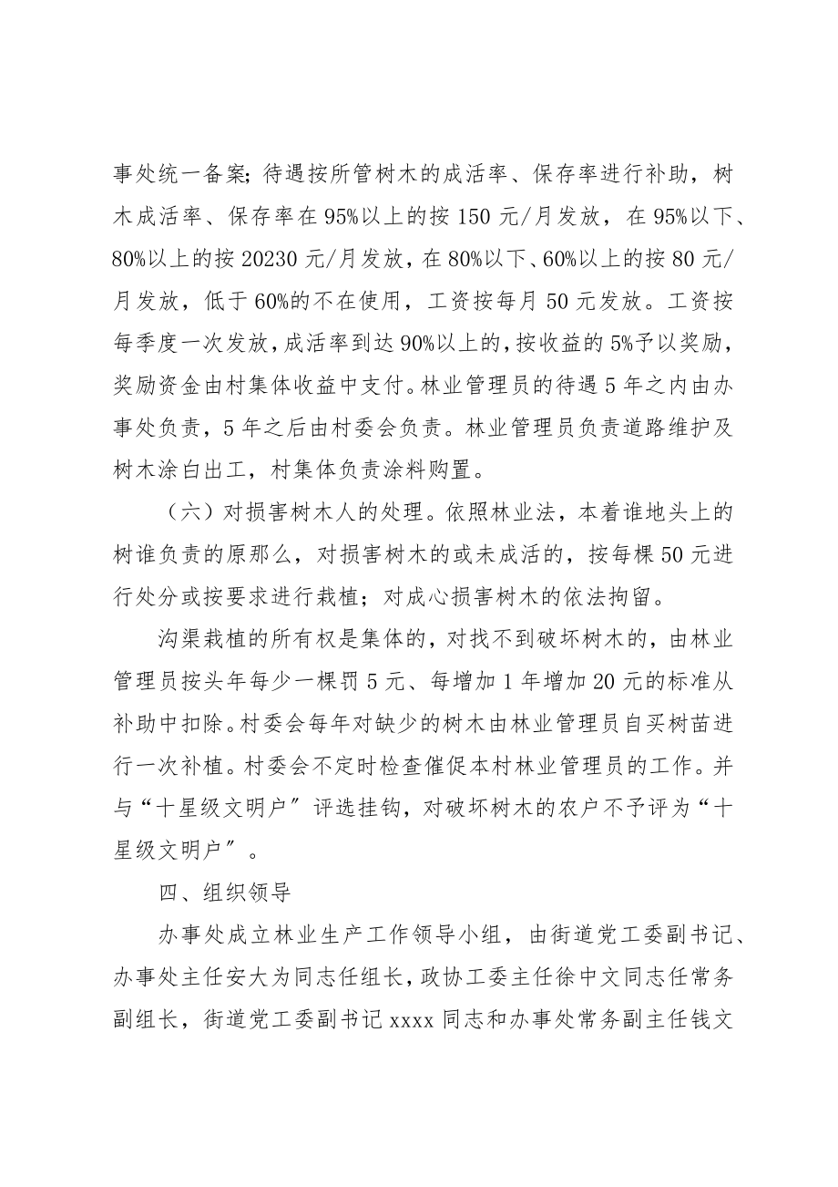 2023年春季植树活动实施方案新编.docx_第3页