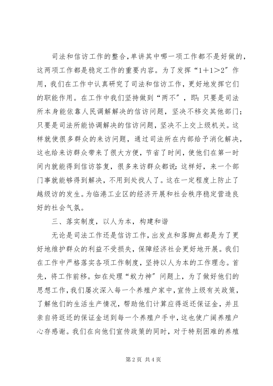 2023年司法所长街道工作会典型讲话稿.docx_第2页