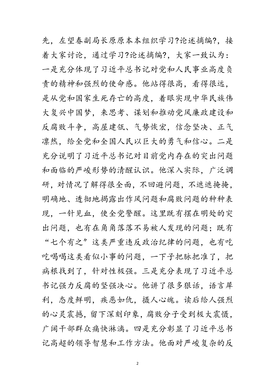 2023年文化局学习党的纪律和规矩情况汇报范文.doc_第2页