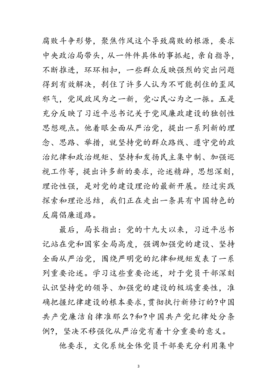 2023年文化局学习党的纪律和规矩情况汇报范文.doc_第3页