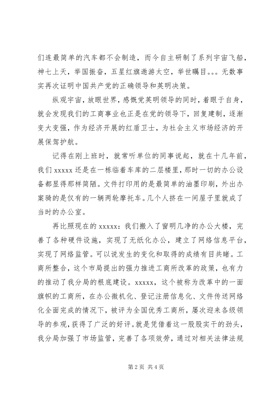 2023年建国六十周精彩演讲稿.docx_第2页