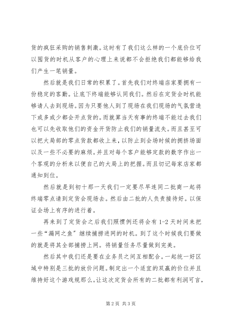 2023年近期的销售工作计划.docx_第2页