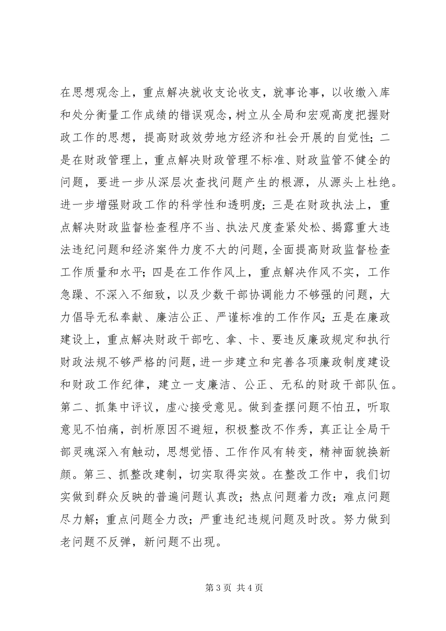 2023年XX财政局开展民主评议政风行风工作总结行政工作总结.docx_第3页