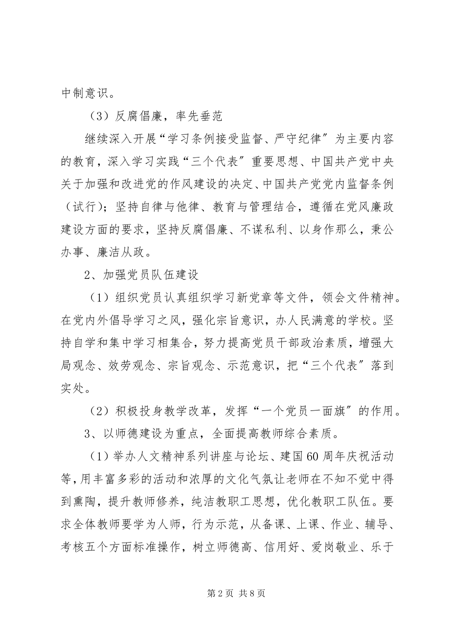 2023年育民中学党支部工作计划.docx_第2页