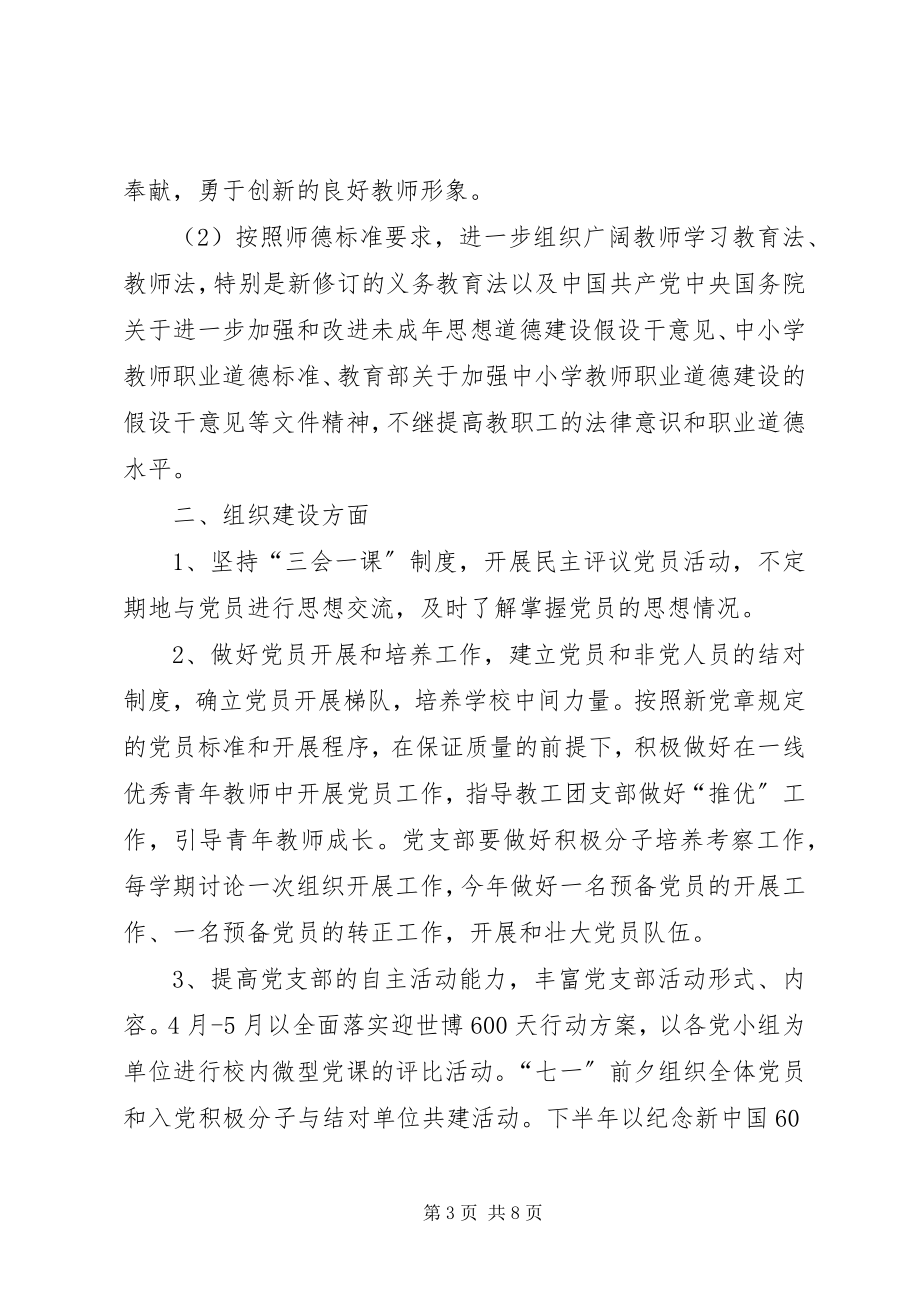 2023年育民中学党支部工作计划.docx_第3页