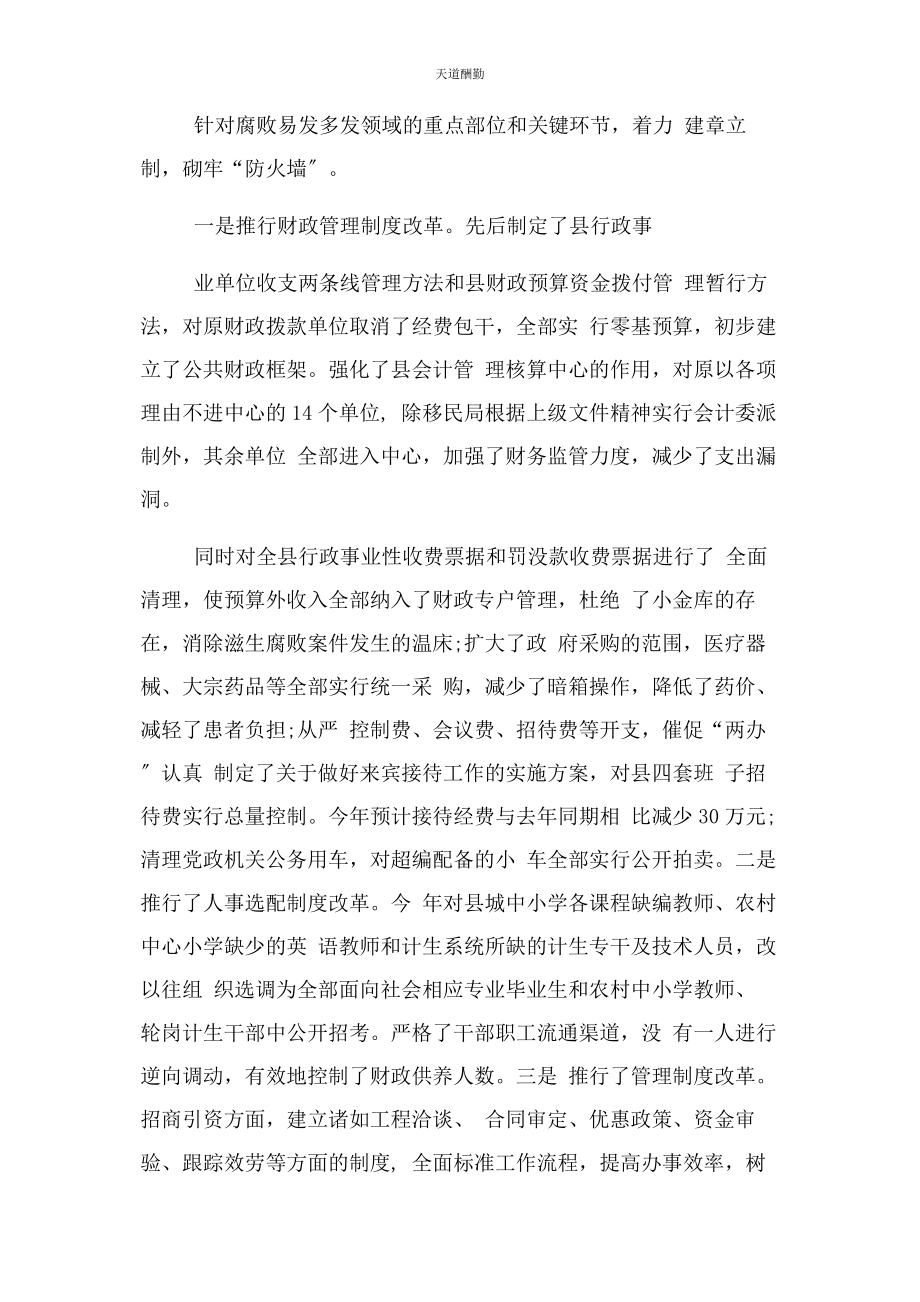 2023年党风廉政建设责任制情况工作总结.docx_第2页