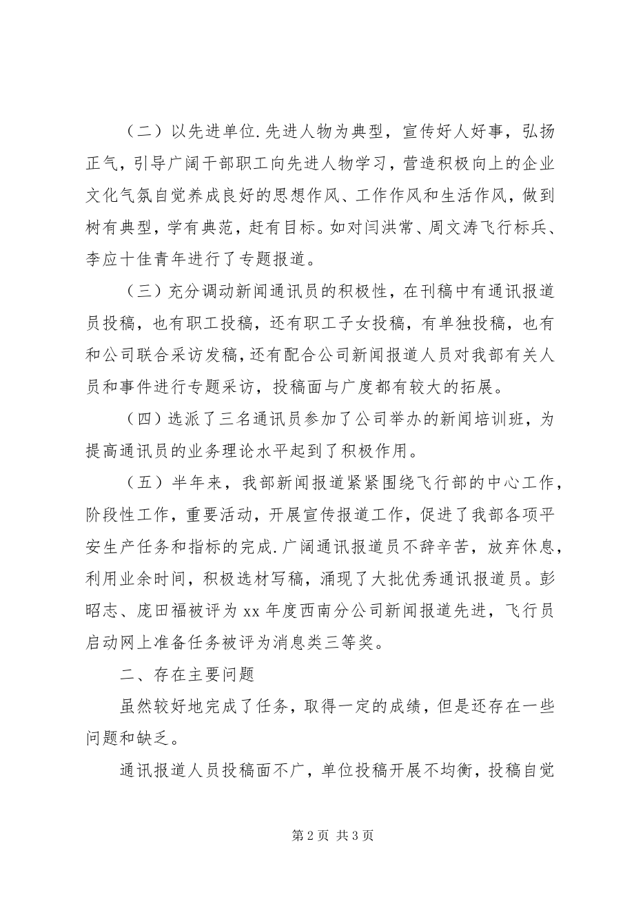 2023年新闻报道年终总结.docx_第2页