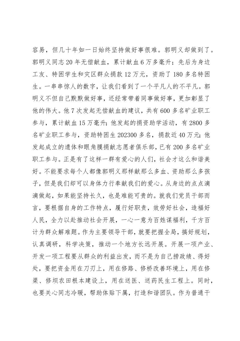 2023年党员郭明义先进事迹的学习体会.docx_第2页