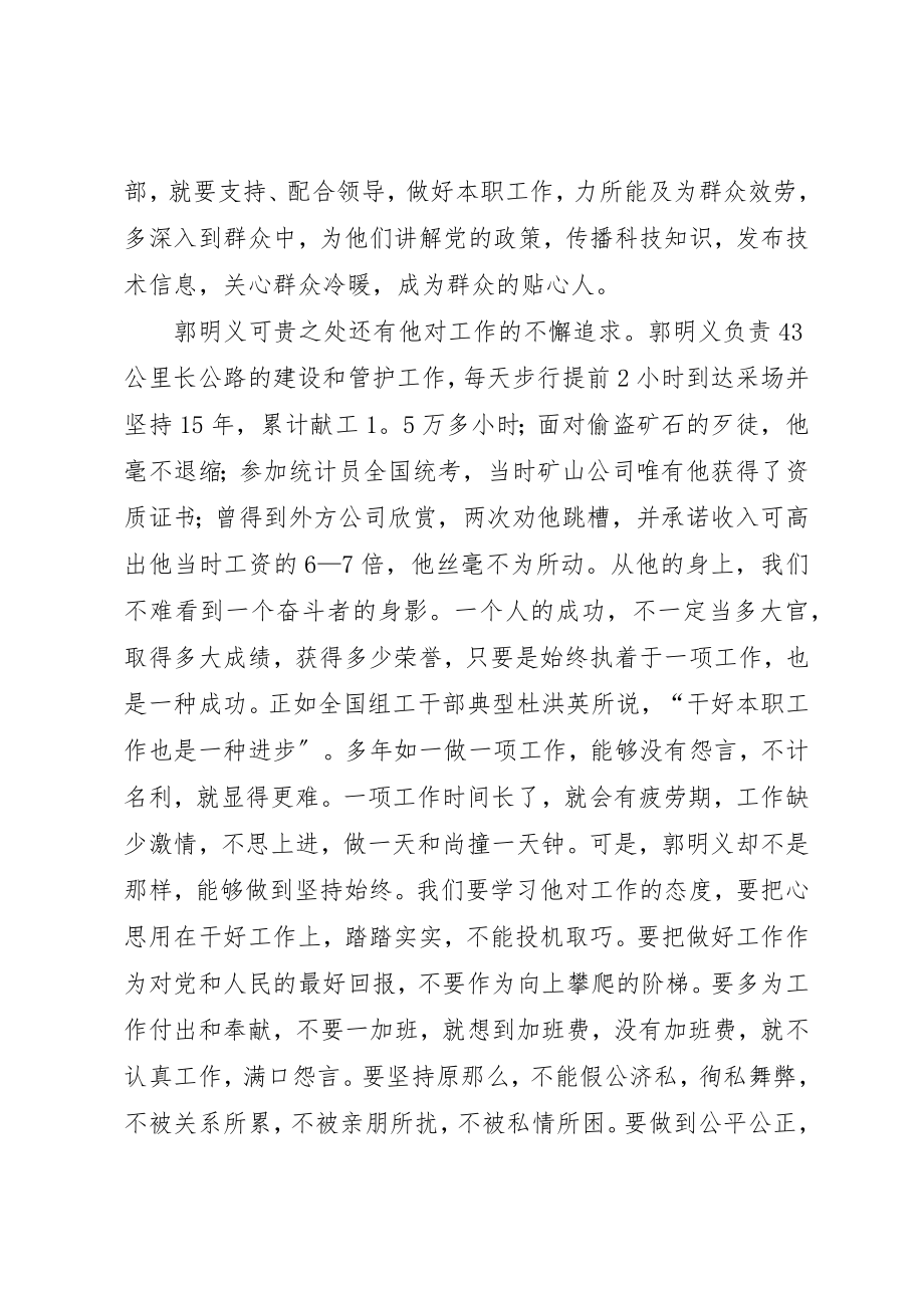 2023年党员郭明义先进事迹的学习体会.docx_第3页