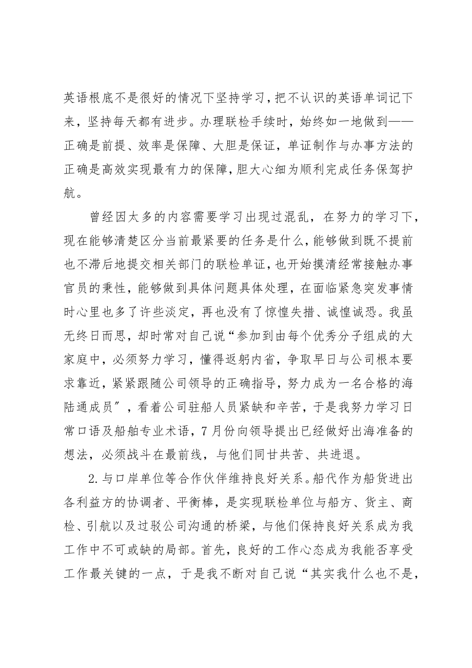 2023年船务部年终总结新编.docx_第2页