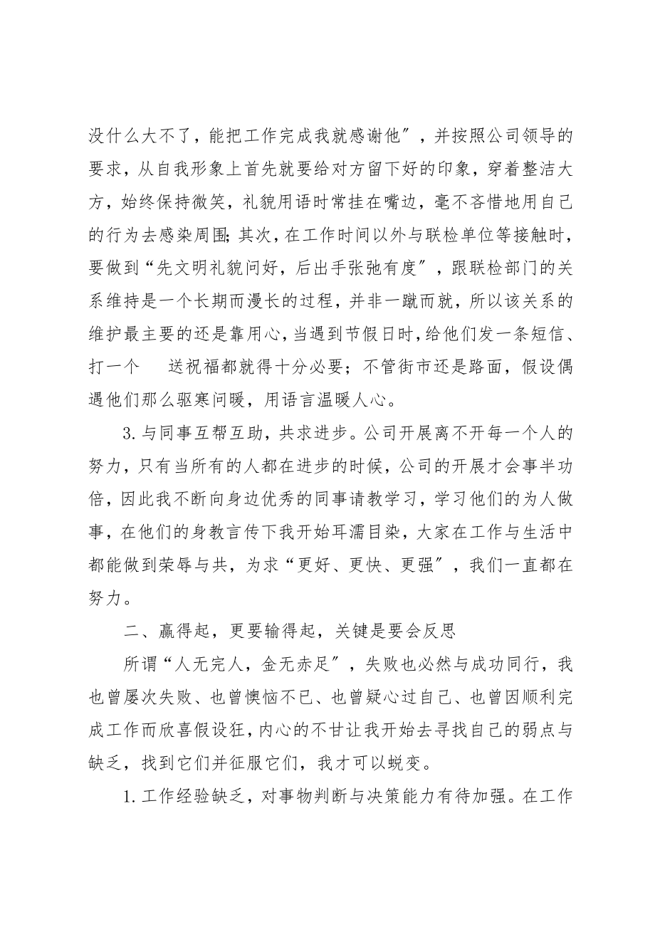 2023年船务部年终总结新编.docx_第3页