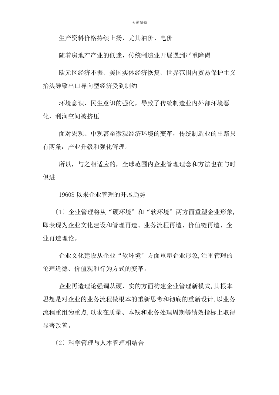 2023年当前形势及我们任务范文.docx_第2页