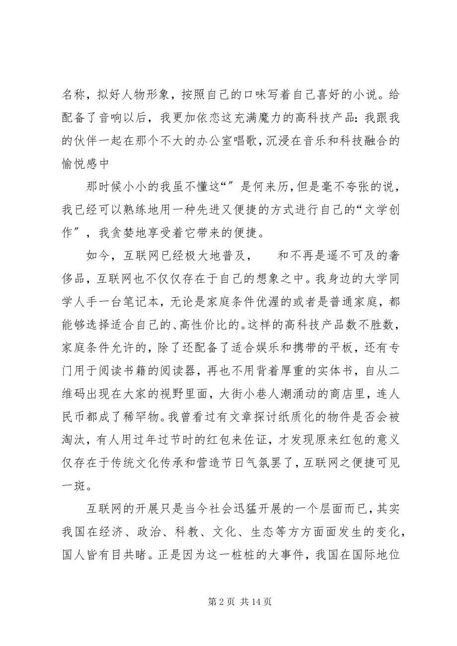 2023年青春心向党建功新时代征文5篇.docx_第2页