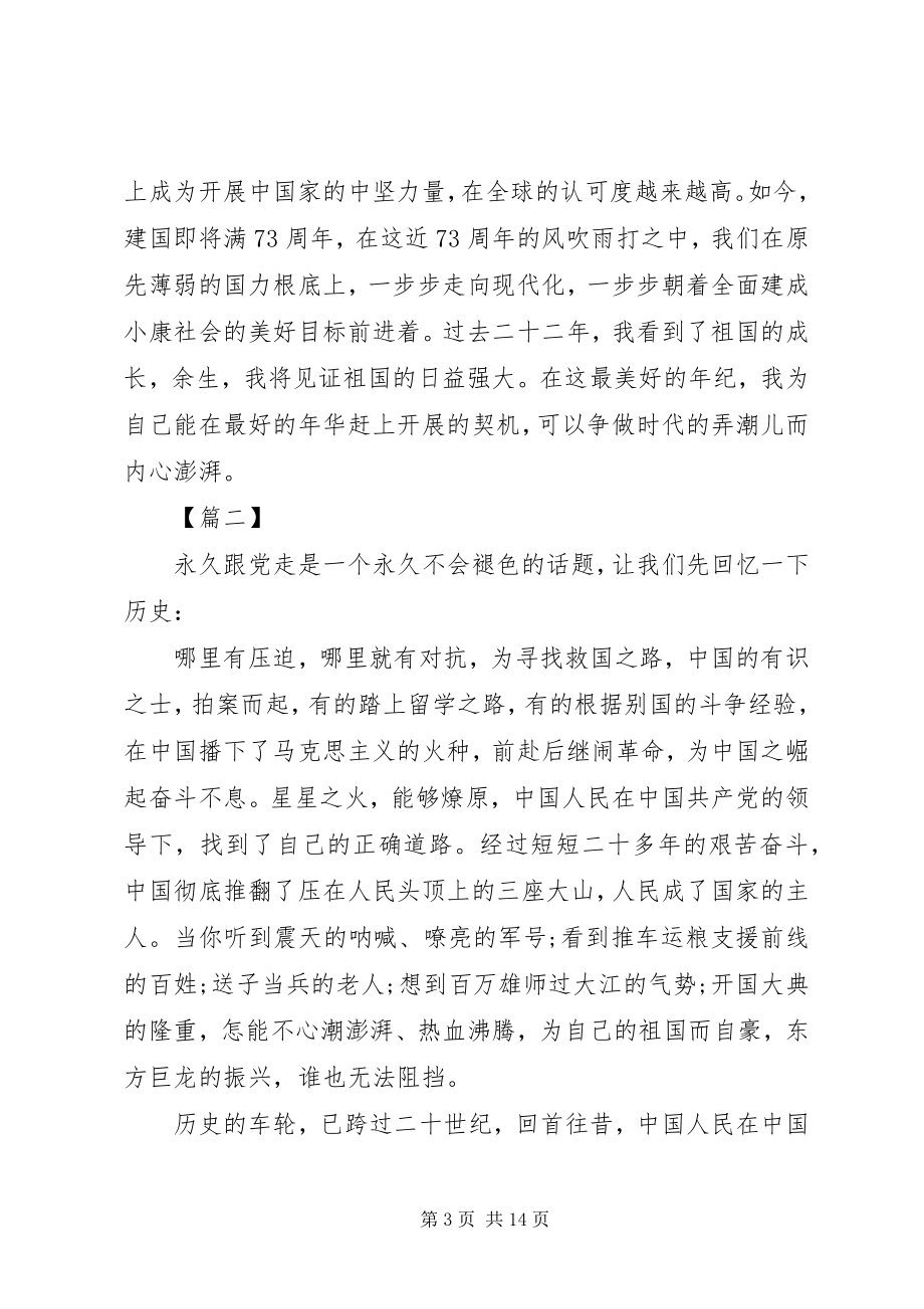 2023年青春心向党建功新时代征文5篇.docx_第3页