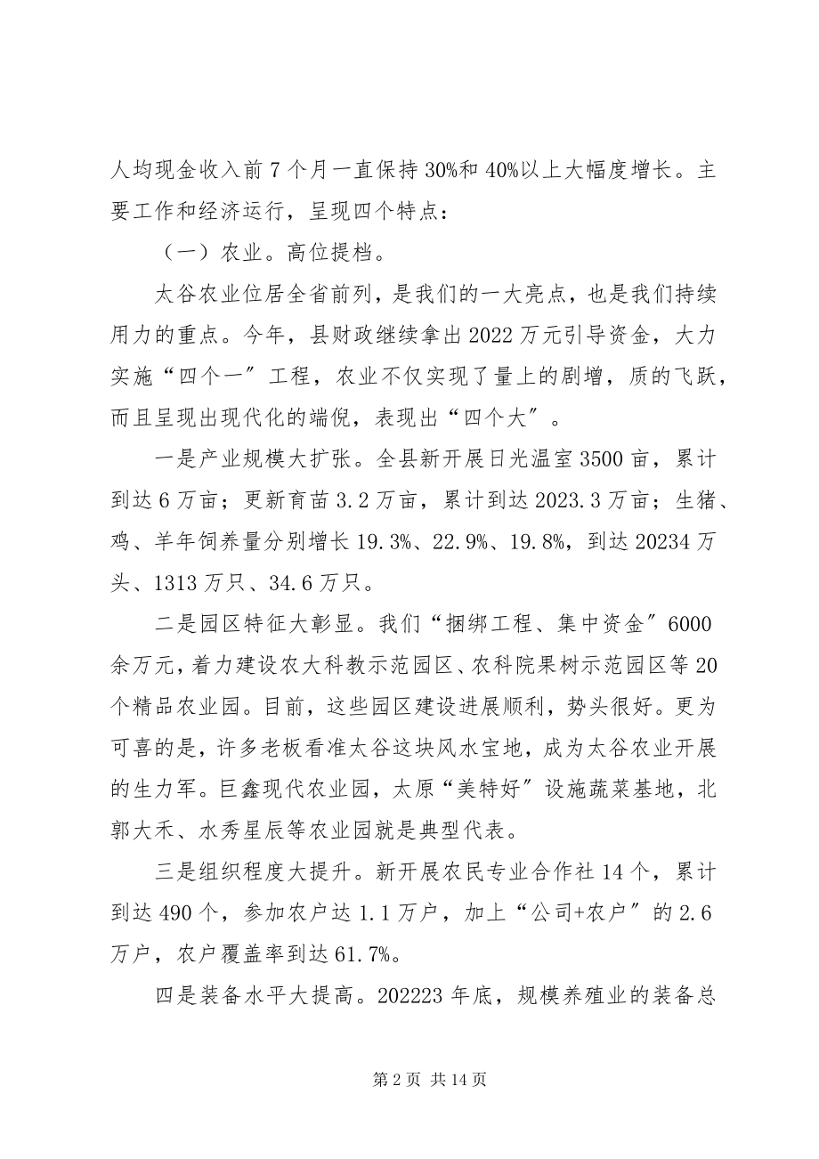 2023年在全县优化发展环境动员会上的致辞.docx_第2页