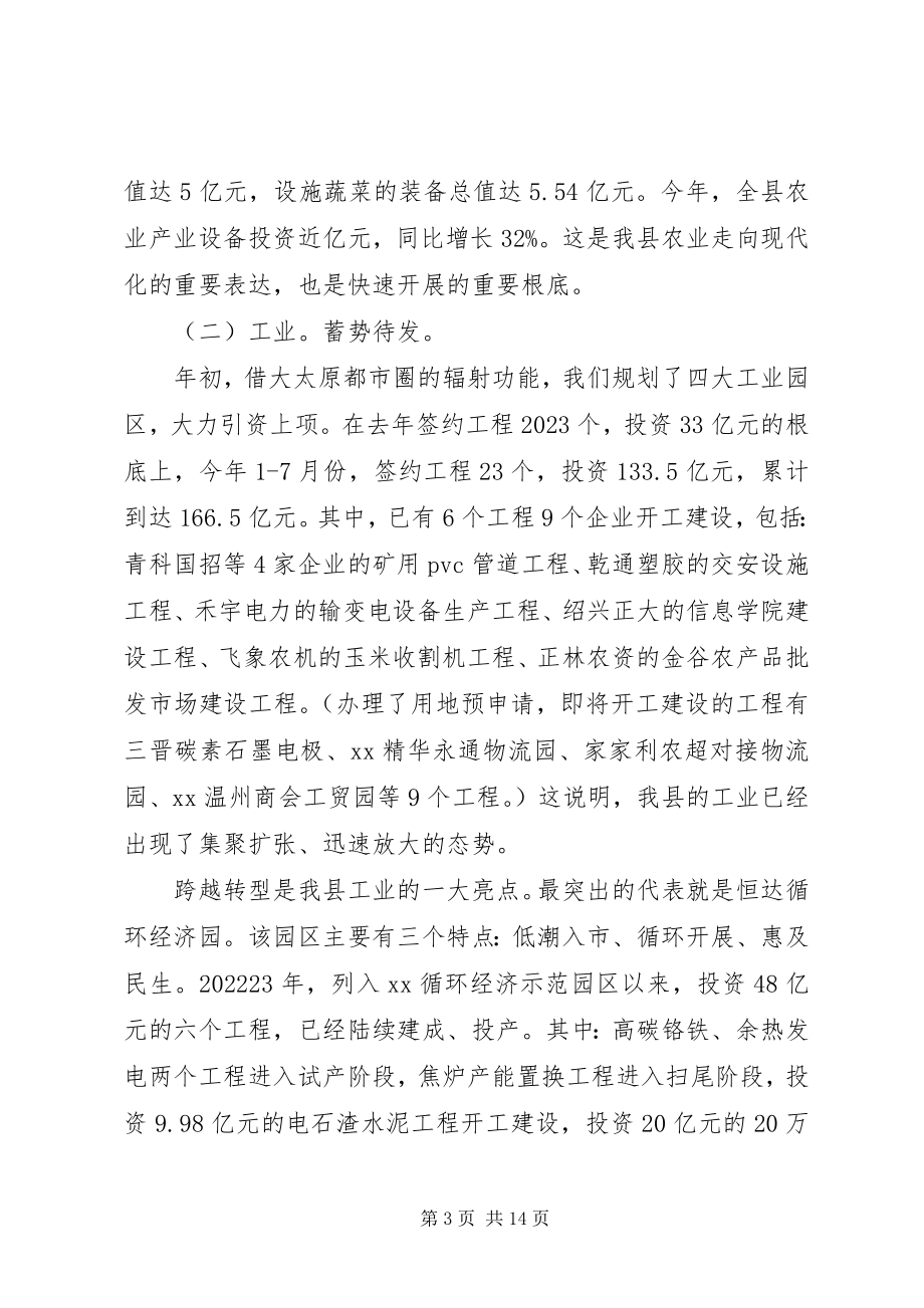 2023年在全县优化发展环境动员会上的致辞.docx_第3页