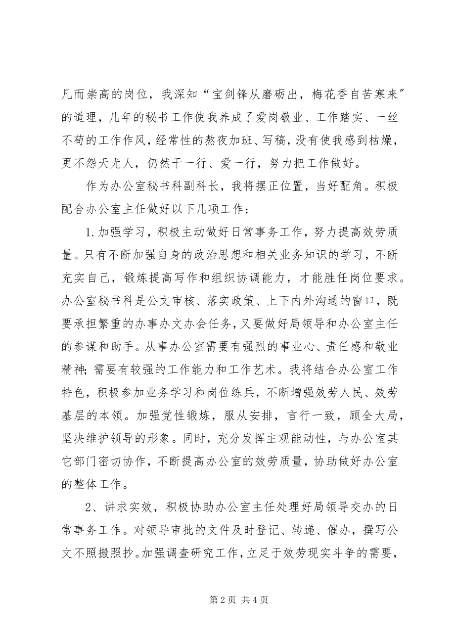 2023年竞聘办公室秘书科副科长的演讲稿.docx_第2页