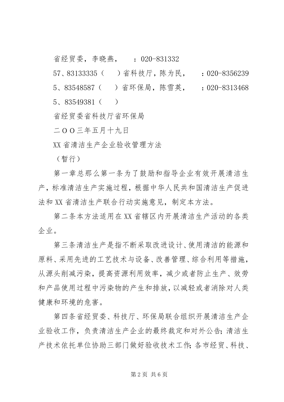 2023年XX省清洁生产企业验收管理办法.docx_第2页