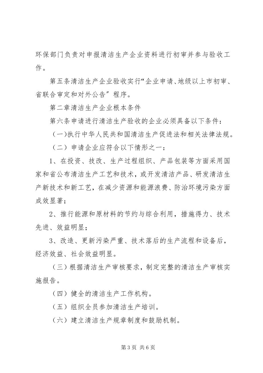 2023年XX省清洁生产企业验收管理办法.docx_第3页