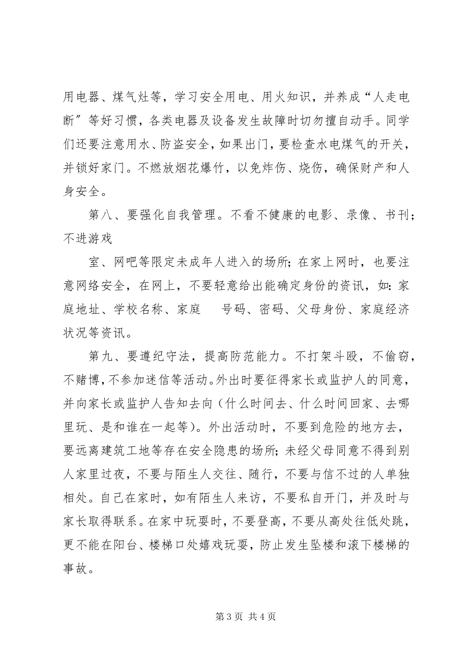 2023年安全教育日升旗致辞稿.docx_第3页