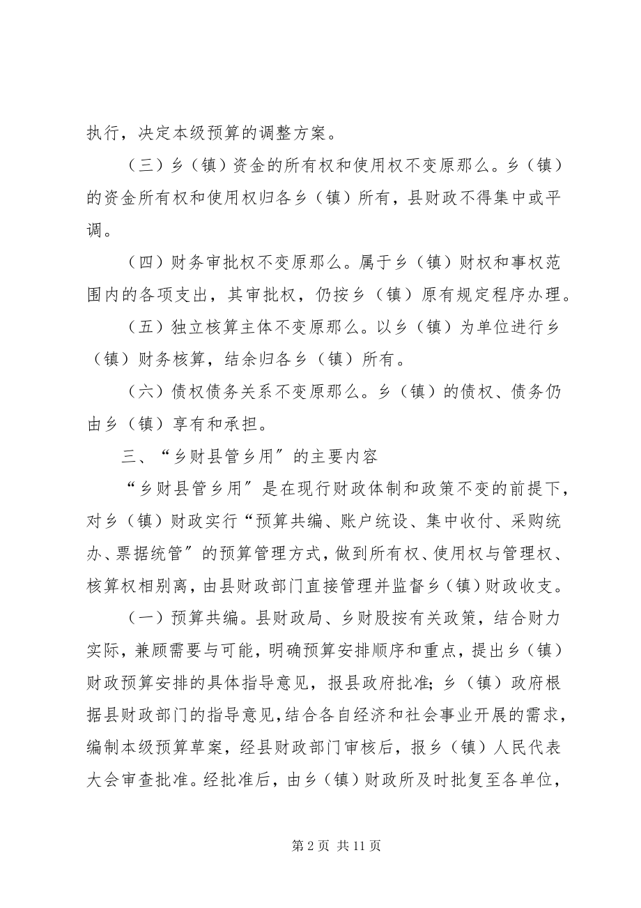 2023年县财政改革试点工作实施方案.docx_第2页