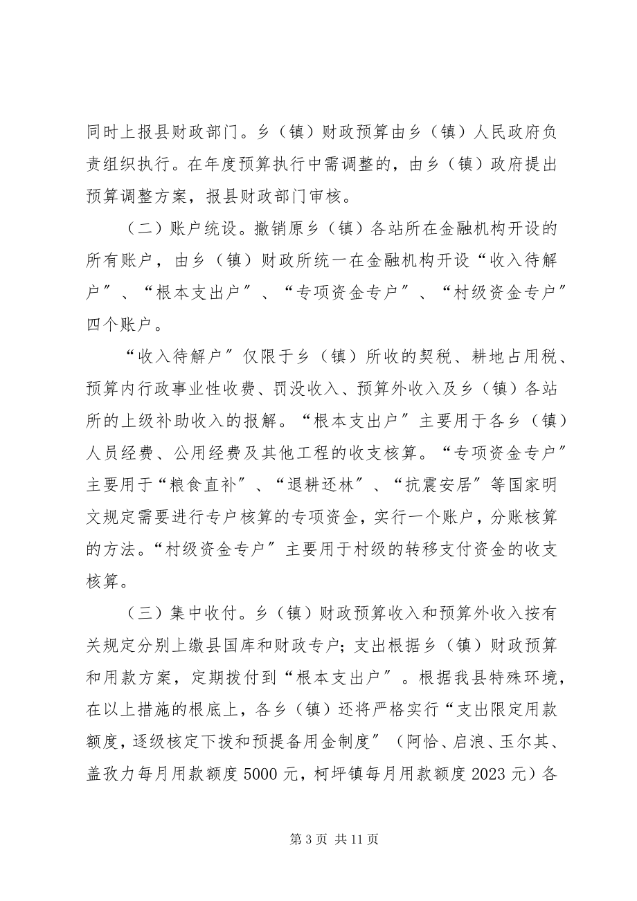 2023年县财政改革试点工作实施方案.docx_第3页