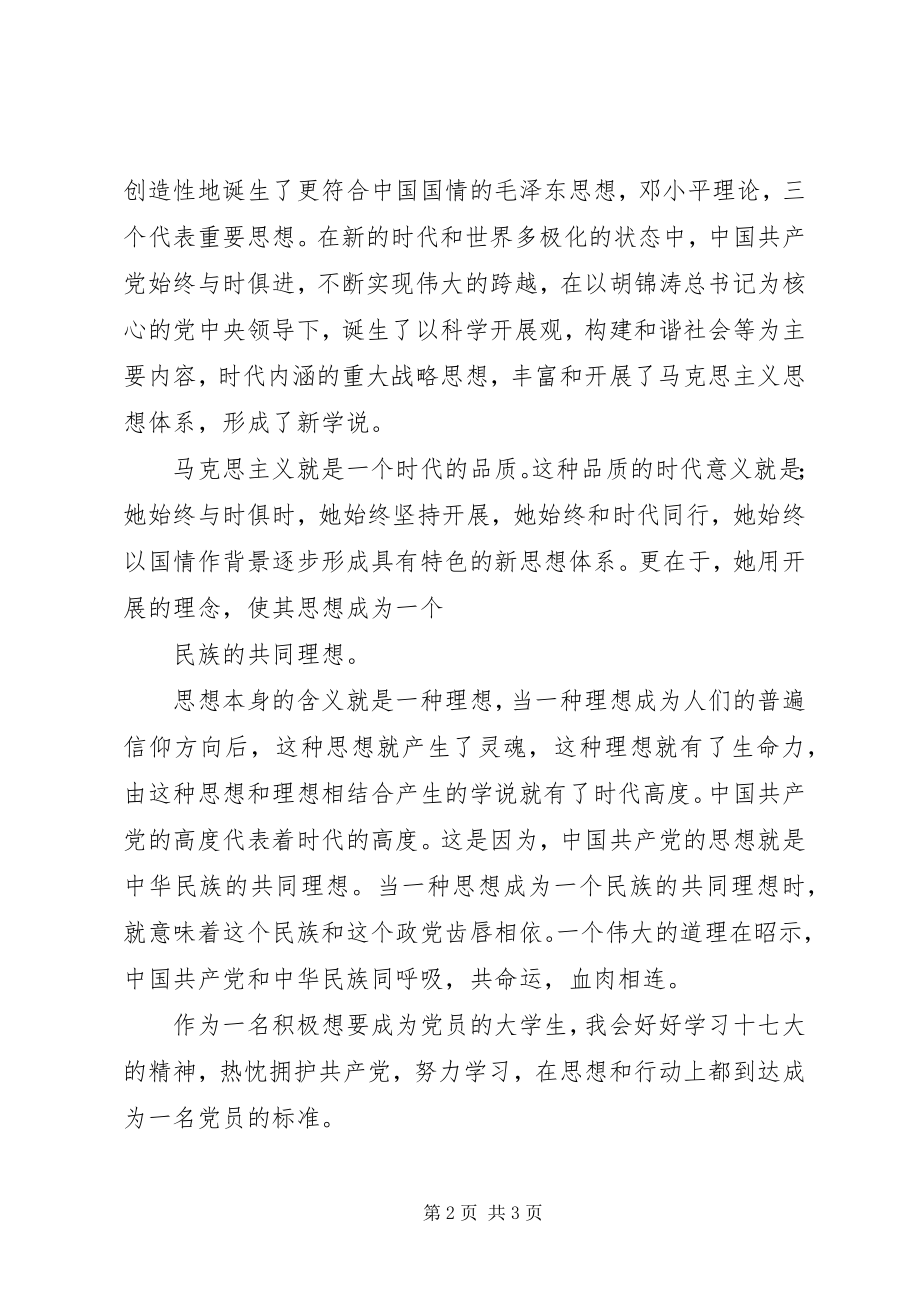 2023年思想汇报观看十七大现场直播感想.docx_第2页