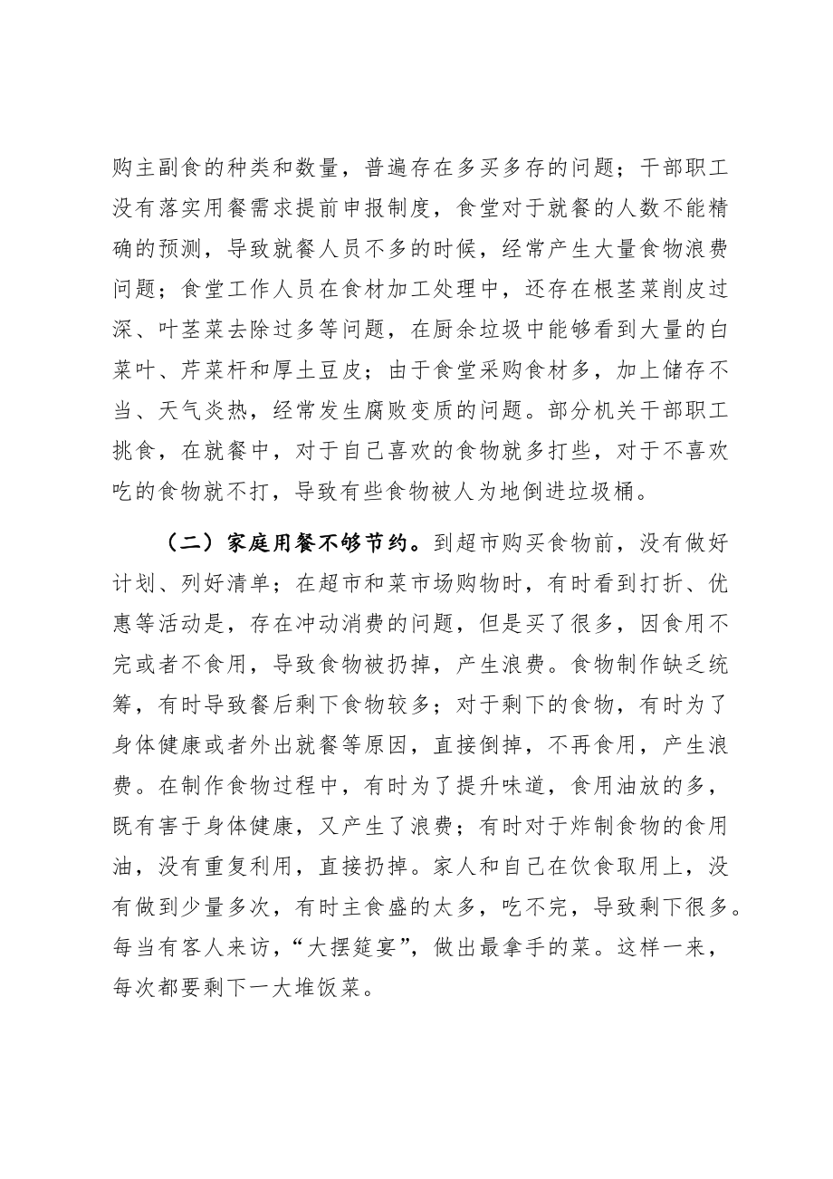 在抵制餐饮浪费专题组织生活会上的发言.docx_第2页