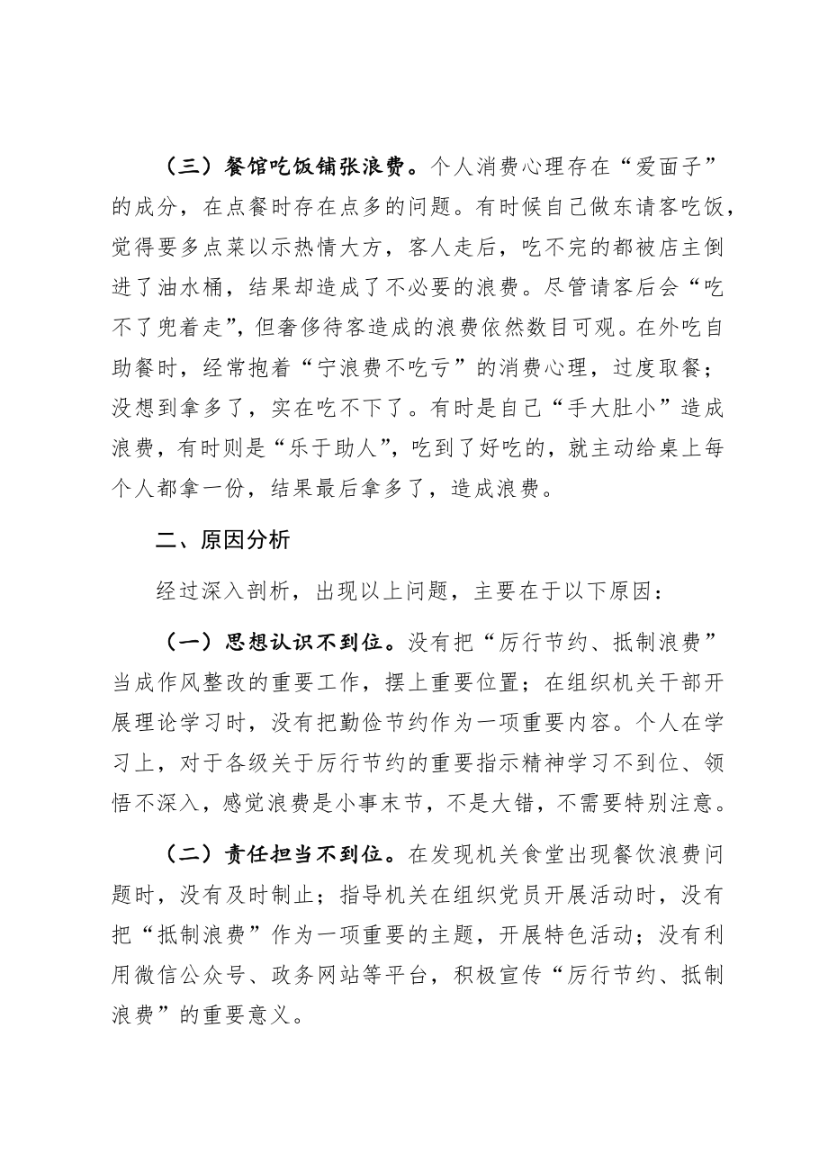 在抵制餐饮浪费专题组织生活会上的发言.docx_第3页