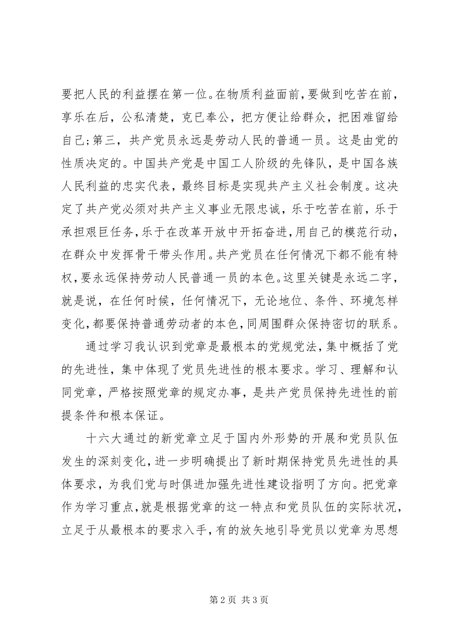 2023年《党章》学习心得体会.docx_第2页