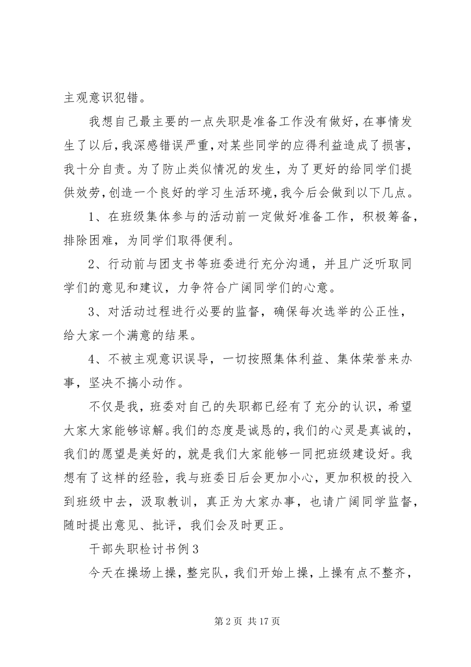 2023年必备失职检讨书模板汇编篇新编.docx_第2页