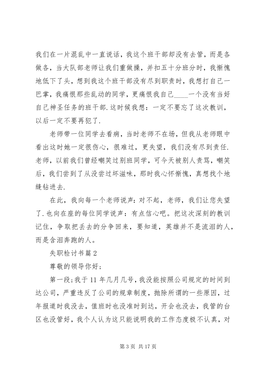 2023年必备失职检讨书模板汇编篇新编.docx_第3页