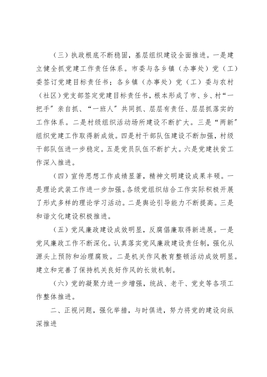 2023年党工程新建设意见.docx_第2页