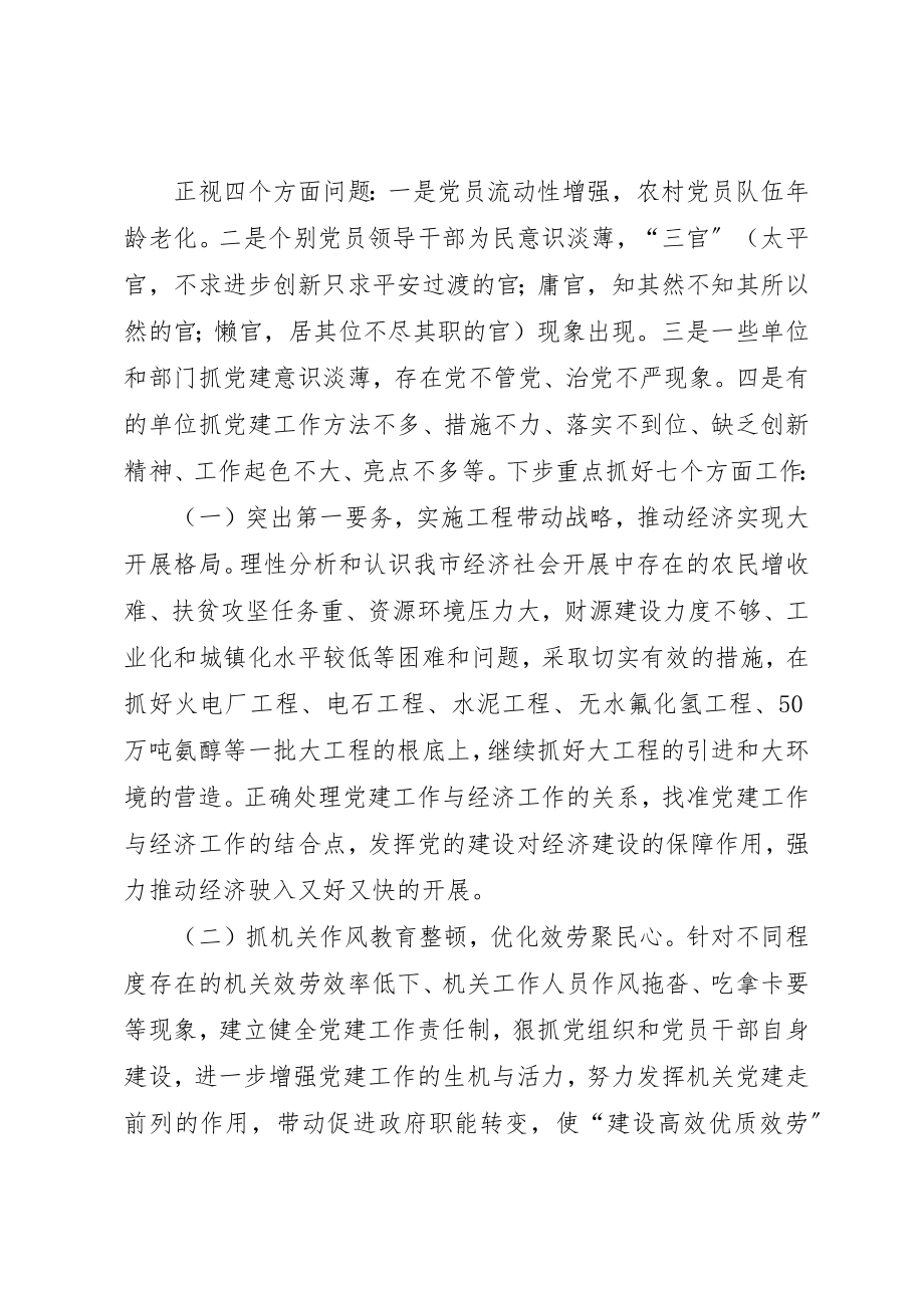 2023年党工程新建设意见.docx_第3页