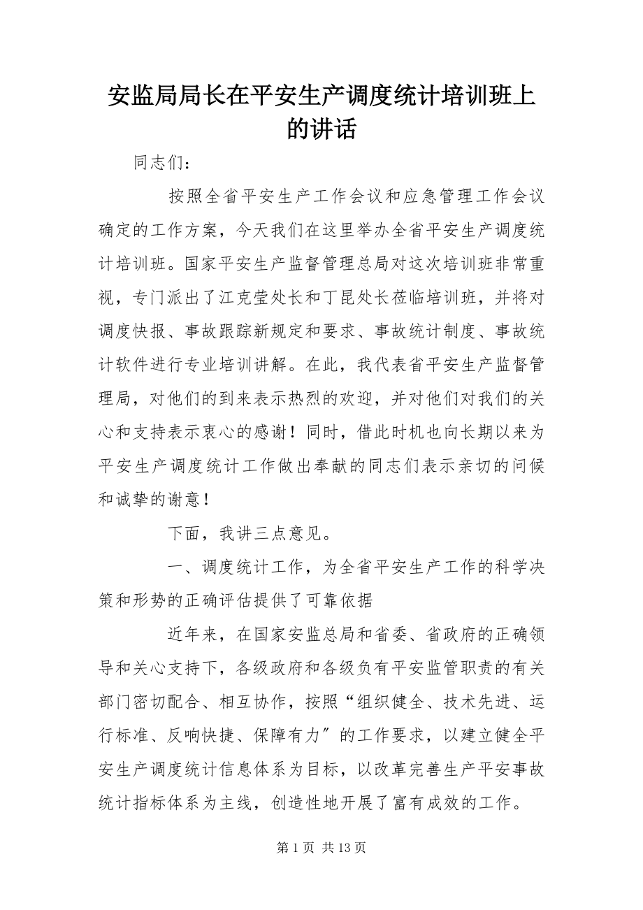 2023年安监局局长在安全生产调度统计培训班上的致辞新编.docx_第1页