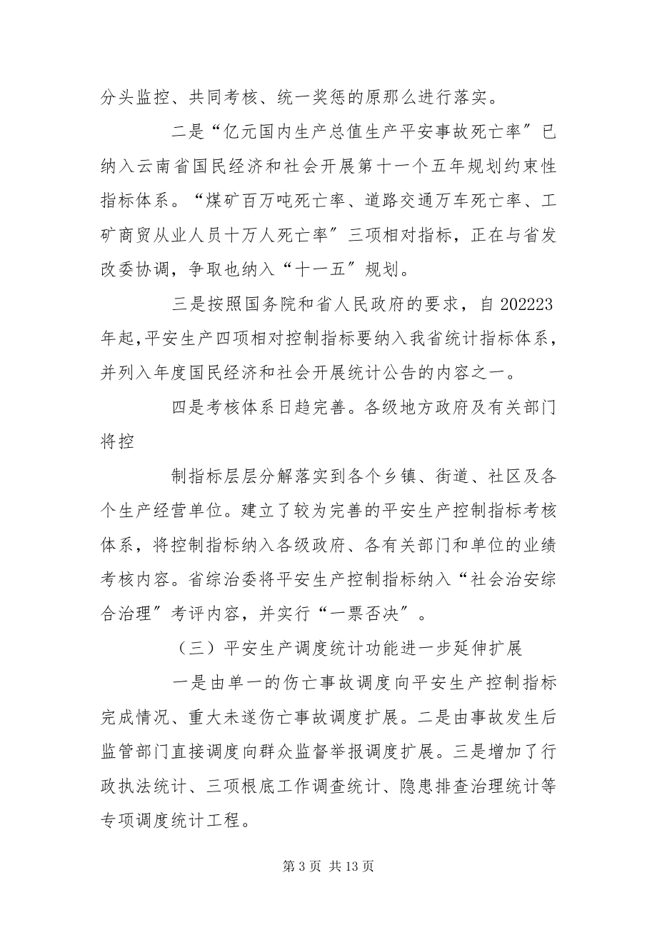 2023年安监局局长在安全生产调度统计培训班上的致辞新编.docx_第3页