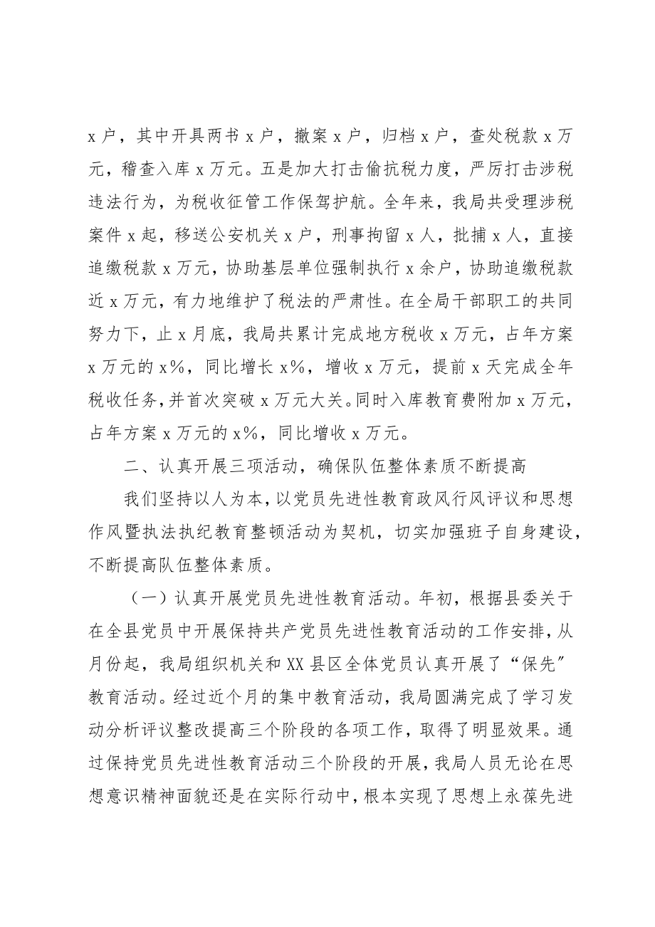 2023年地税局年终工作总结及明年工作计划.docx_第2页