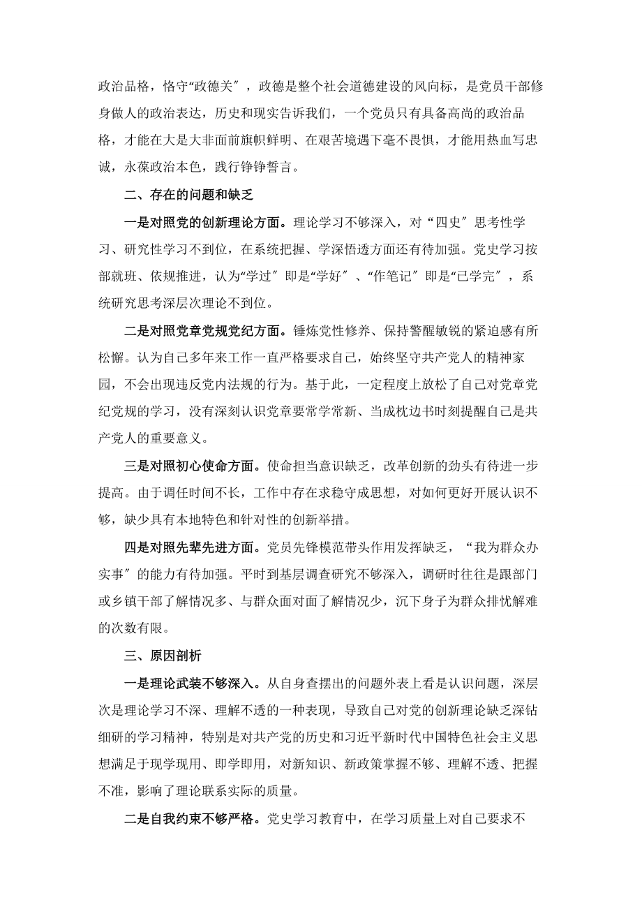 2023年县委书记组织生活会个人对照检查材料.docx_第2页