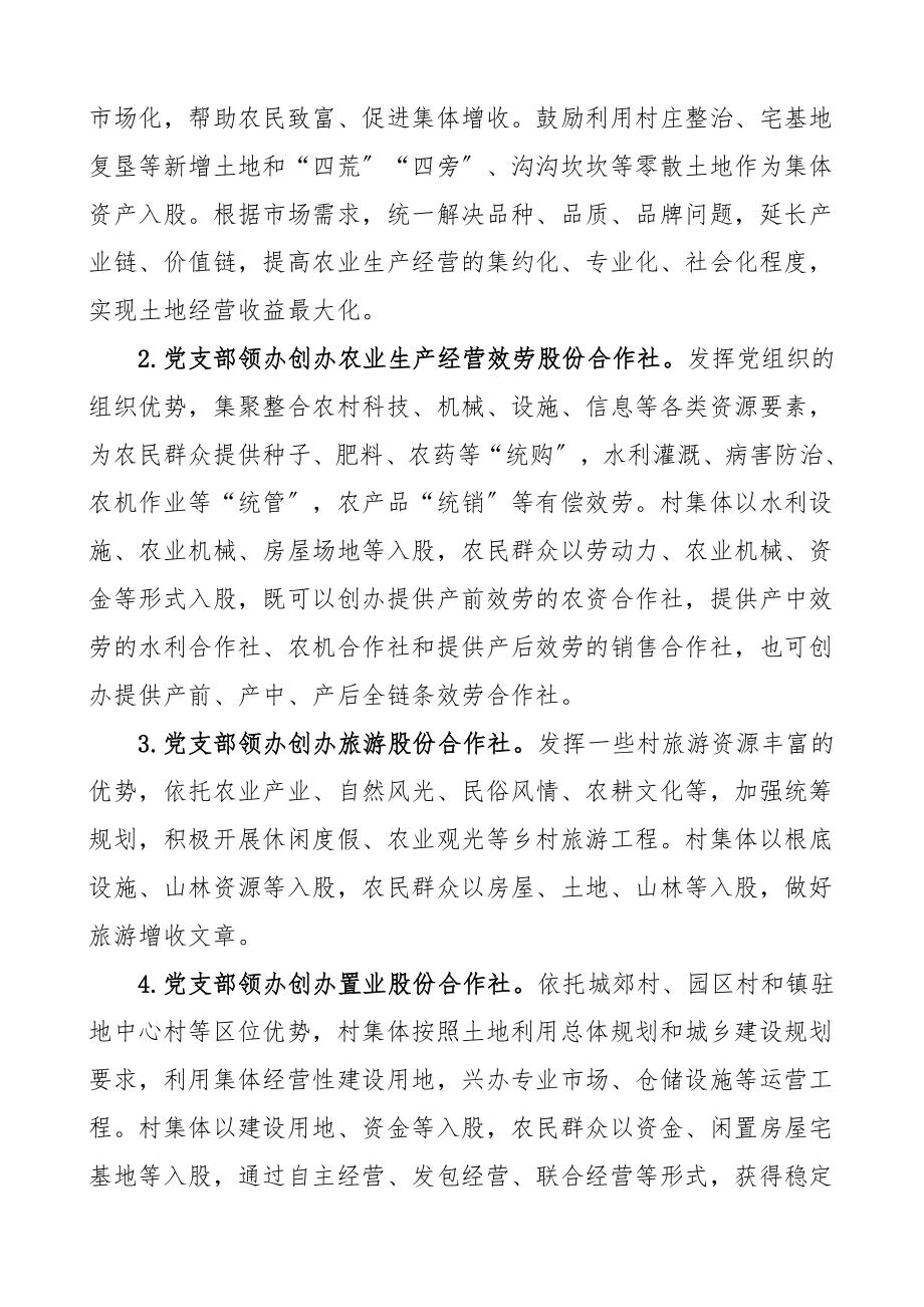 支部领办方案街道关于深入推进党支部领办合作社工作的实施意见方案.doc_第3页