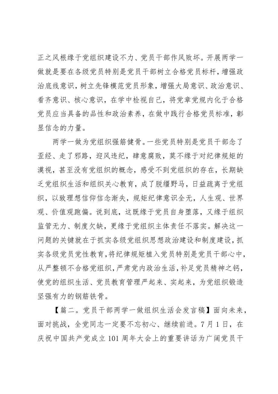 2023年党员干部两学一做组织生活会讲话稿.docx_第2页