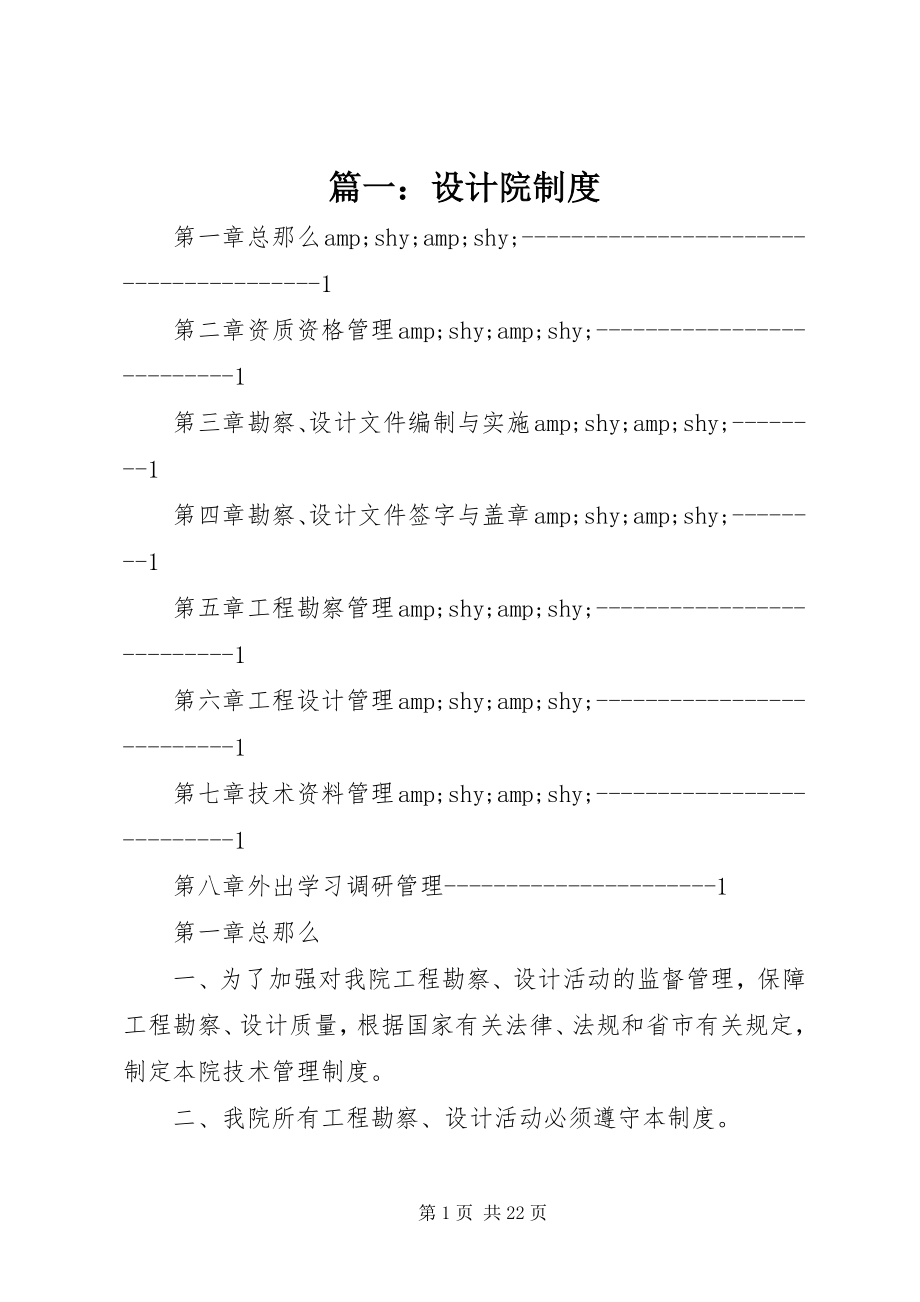 2023年设计院制度.docx_第1页