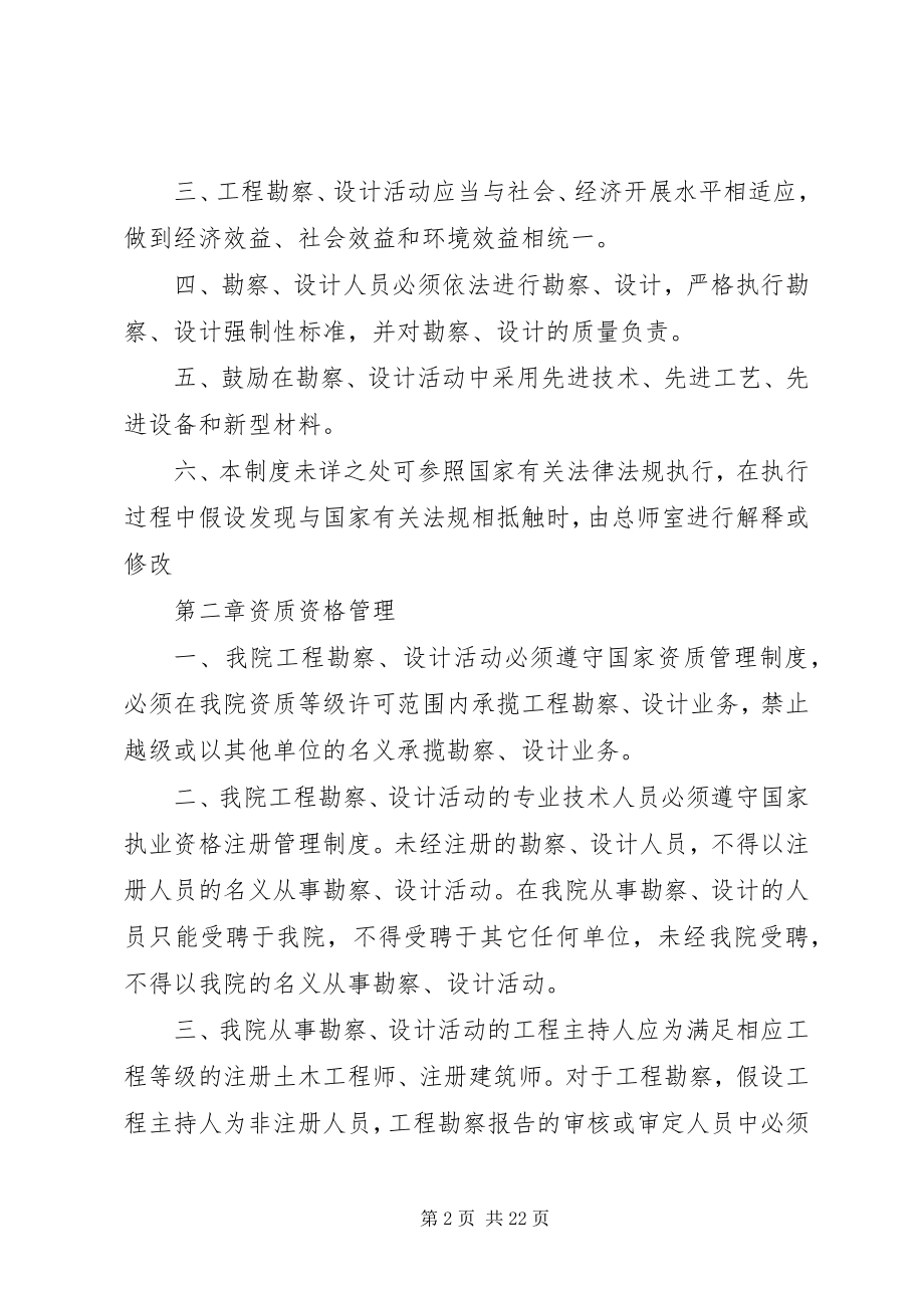 2023年设计院制度.docx_第2页