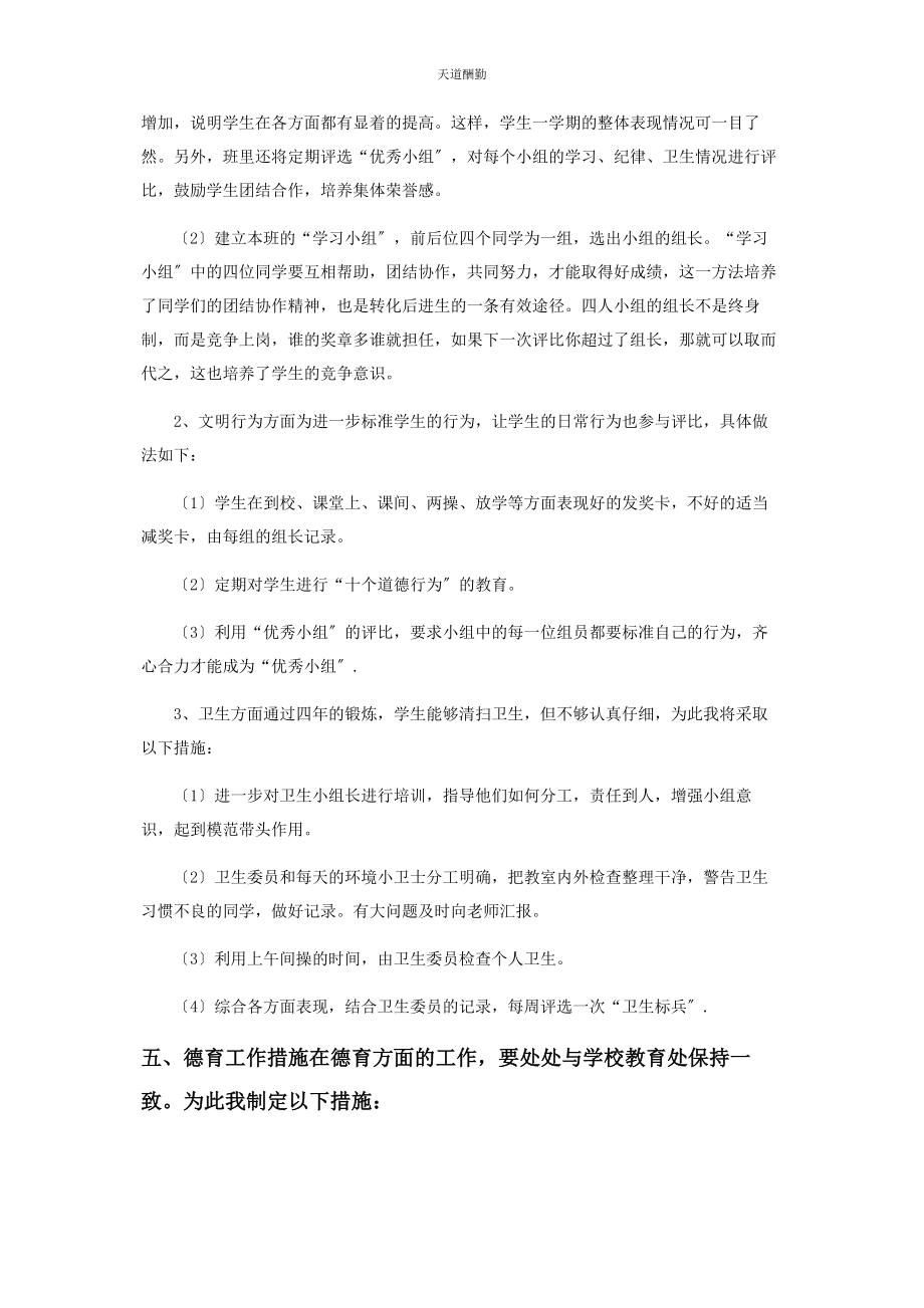 2023年对于新学期小学班主任工作计划范本.docx_第3页