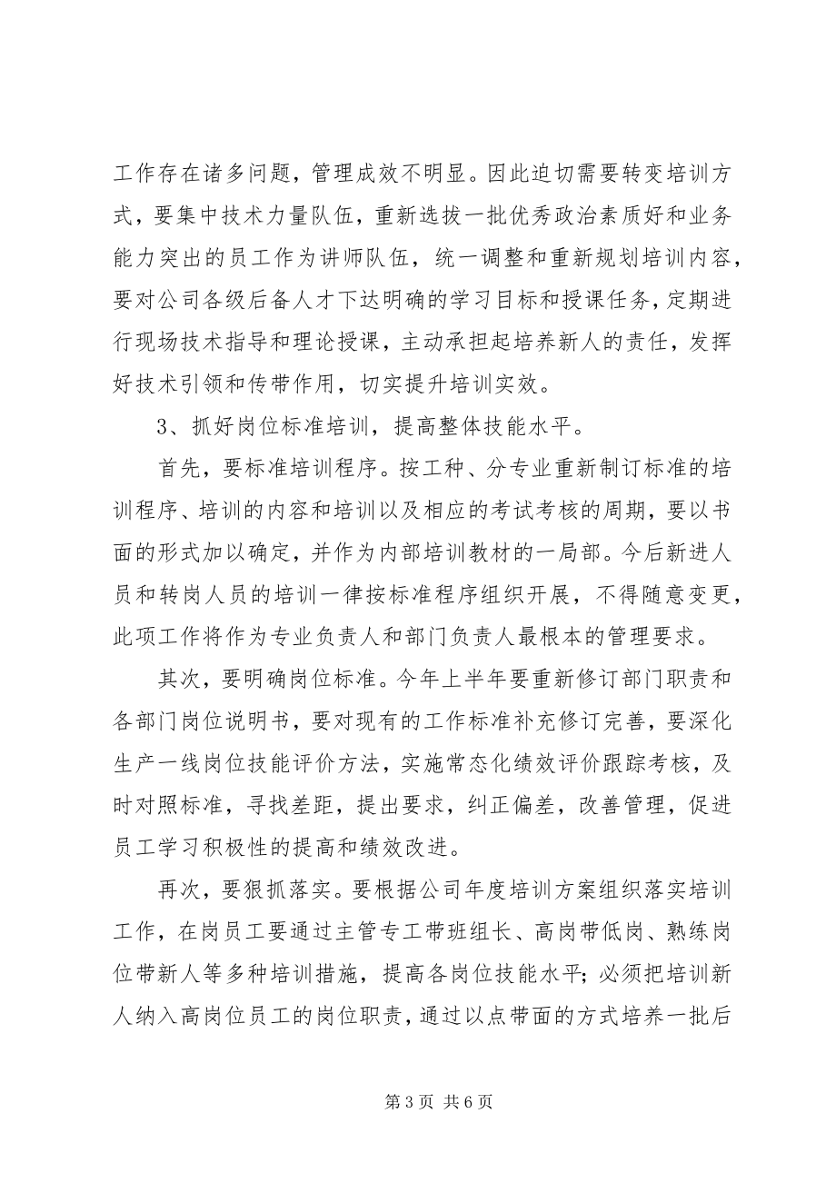 2023年建设一流员工队伍动员致辞稿.docx_第3页