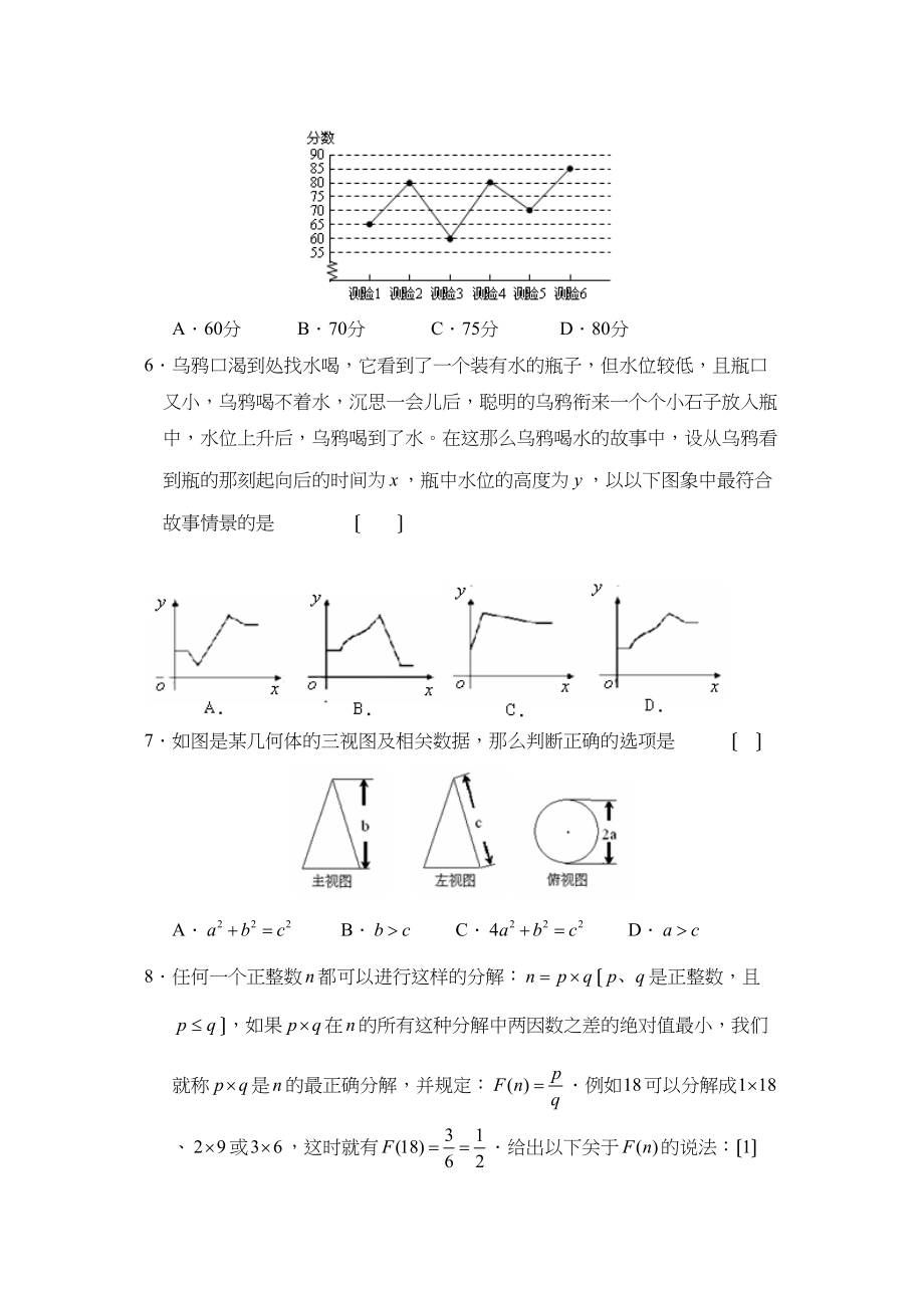 2023年度北京市宣武区第二学期九年级第一次质量检测初中数学2.docx_第2页