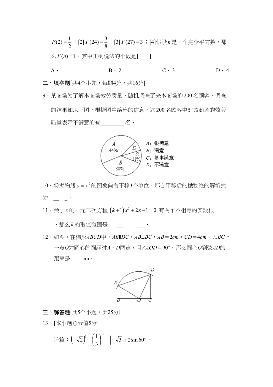 2023年度北京市宣武区第二学期九年级第一次质量检测初中数学2.docx_第3页