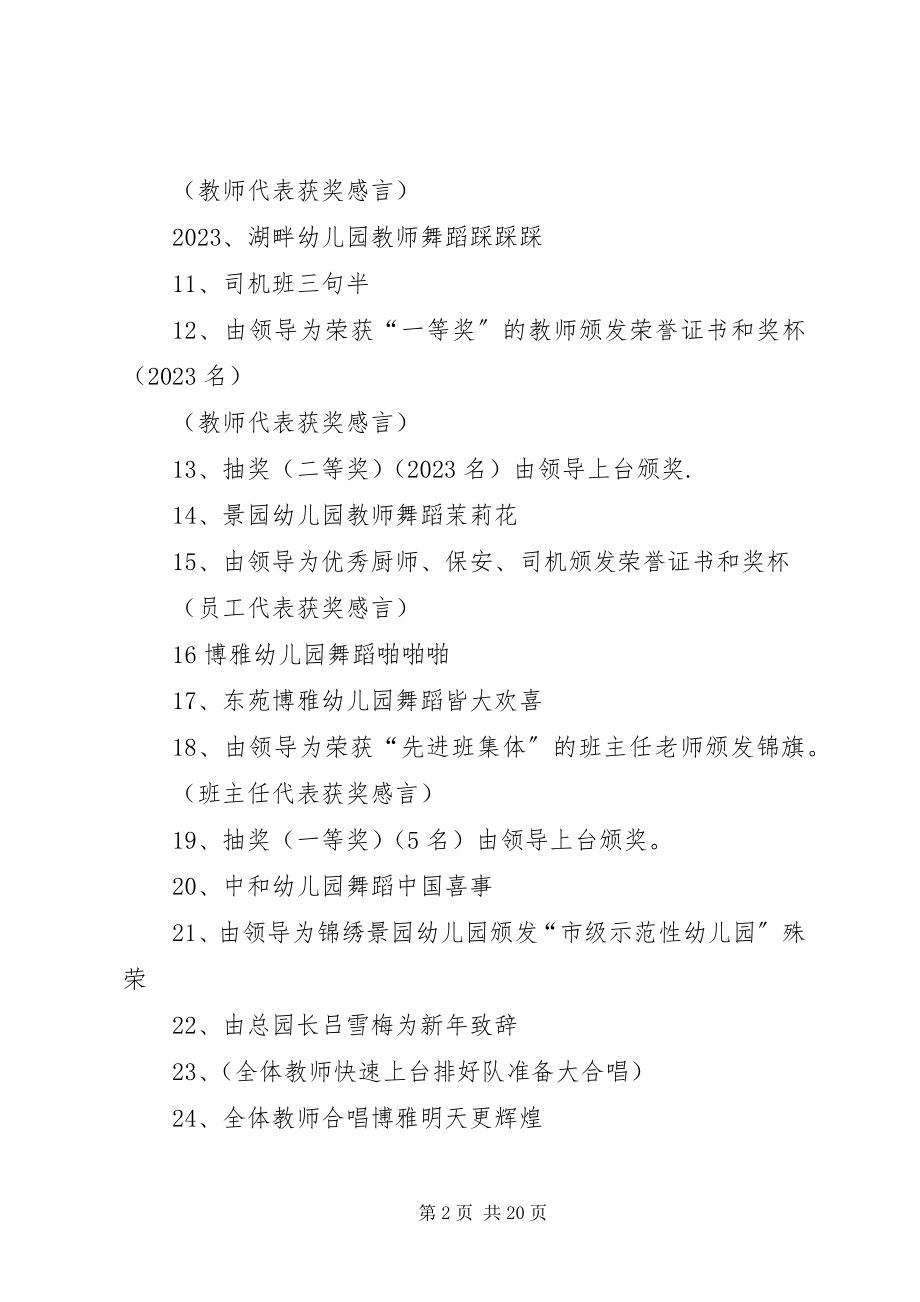 2023年表彰大会安排.docx_第2页