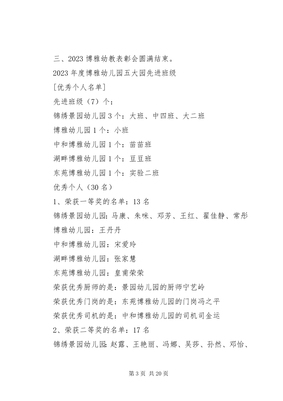 2023年表彰大会安排.docx_第3页